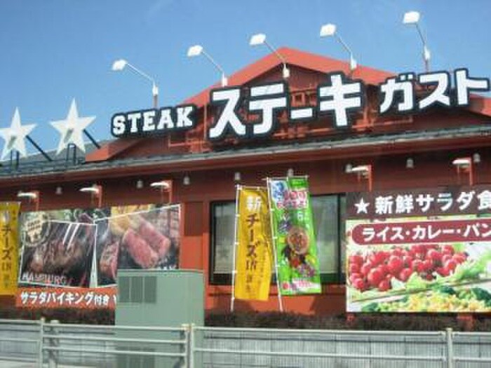 ステーキガスト(その他飲食（ファミレスなど）)まで700m オリーブハイツ