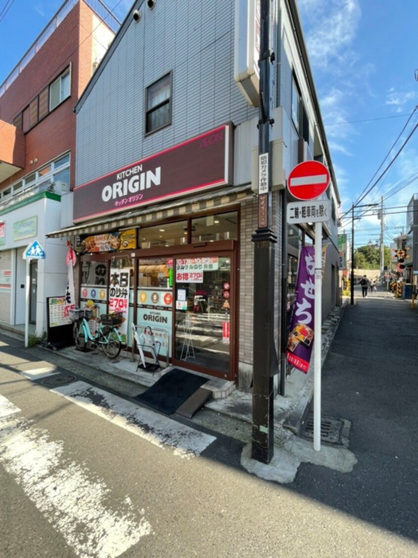 キッチンオリジン妙蓮寺店(弁当屋)まで697m 妙蓮寺ジェラートモカ