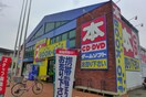 ブックオフ(本屋)まで458m グロ－リ－高山