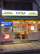 天丼てんや(その他飲食（ファミレスなど）)まで850m プラウドフラット錦糸町ウエスト