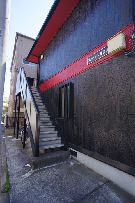 外観写真 ヴェッセル飛鳥山