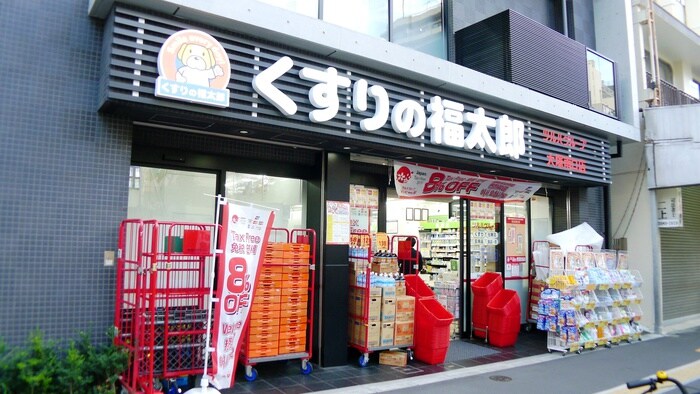 くすりの福太郎　大塚南口店(ドラッグストア)まで120m ウィルテラス南大塚（501）