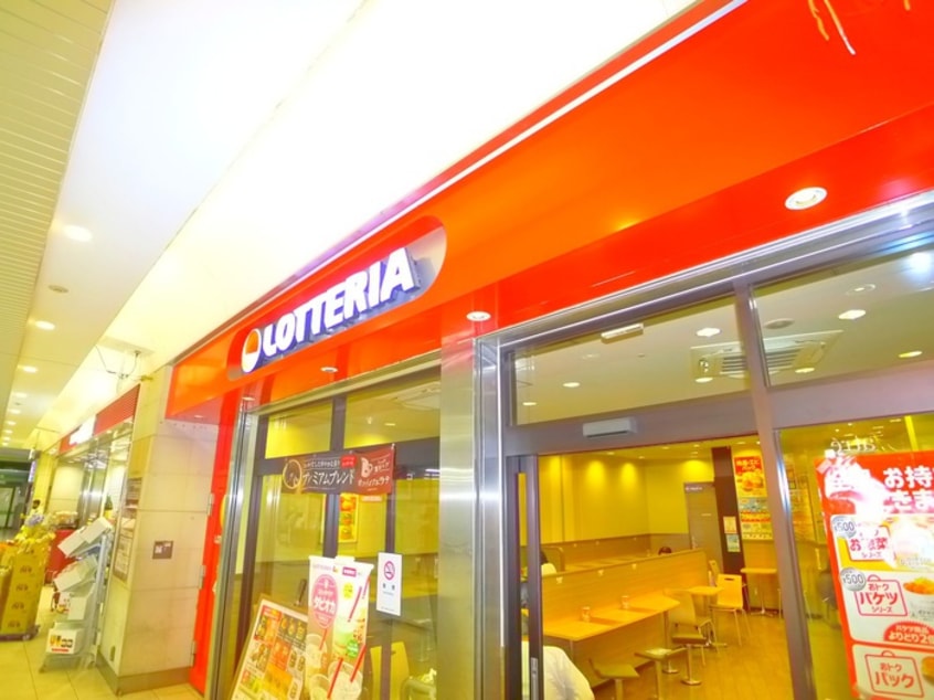 ロッテリア(ファストフード)まで400m 取手細井ハイム