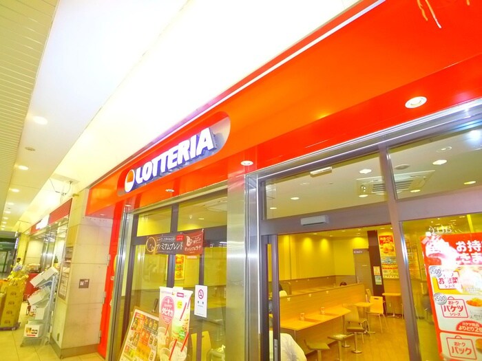 ロッテリア(ファストフード)まで400m 取手細井ハイム