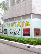 TSUTAYA(ビデオ/DVD)まで450m エル　ボヌール勝どき
