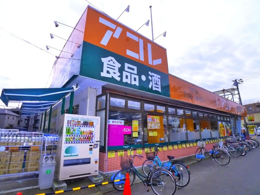 アコレ(スーパー)まで676m パストラルハウスA棟