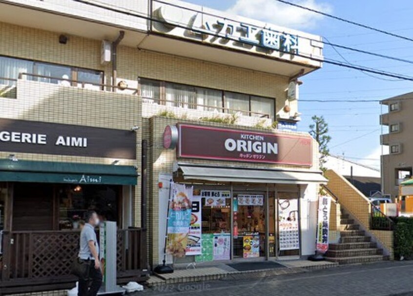 キッチンオリジン 古淵店(弁当屋)まで288m コーポけやき