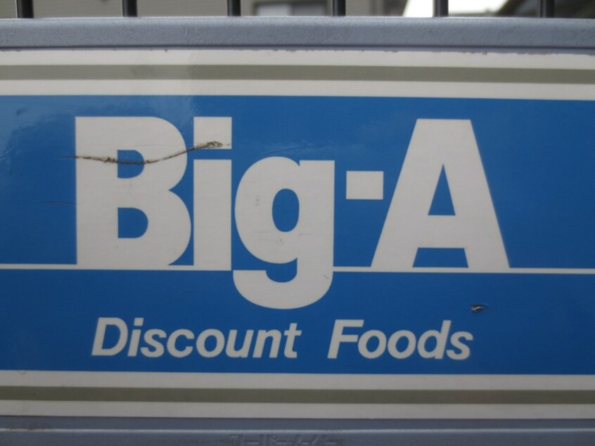 Big-A相模原相模台店(スーパー)まで342m Steer　Odasaga