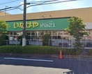 いなげやina21 町田成瀬台店(スーパー)まで299m しあわせ野　２６号棟