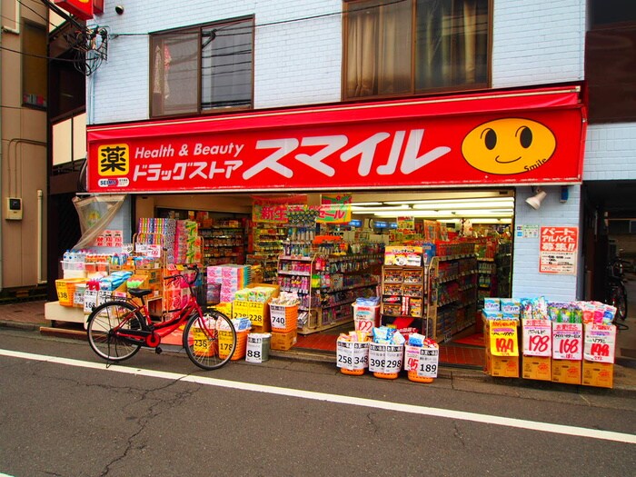 ドラッグストアスマイル東長崎2号店(ドラッグストア)まで45m 小竹ハイツ