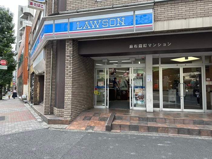 ローソン西麻布四丁目店(コンビニ)まで250m フリ－ディオ西麻布（８０６）