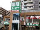業務スーパー(スーパー)まで600m ＧＲＡＮＤ　ＣＨＡＲＩＯＴ