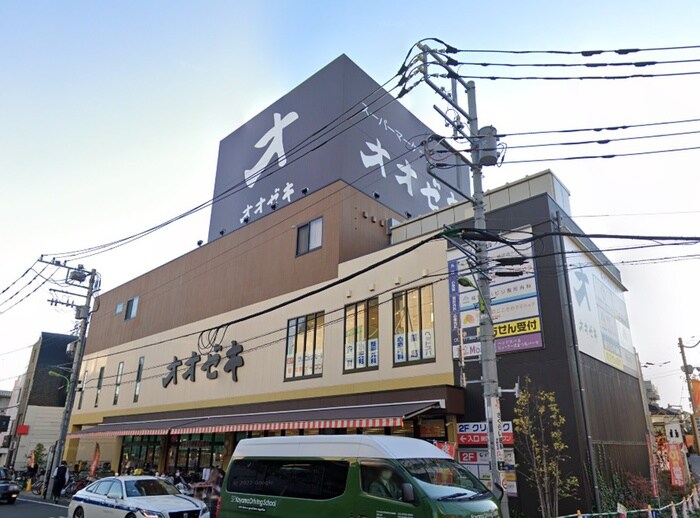 オオゼキ 経堂駅前店(スーパー)まで313m フラワ－ヴィレッジ