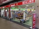 薬局トモズ つつじケ丘店(ドラッグストア)まで380m アザリア・ブリーズ