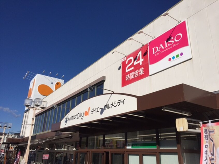 グルメシティ 大根店(スーパー)まで180m ア－バンＡ