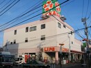 ライフ千歳烏山店(スーパー)まで634m サンコート千歳烏山