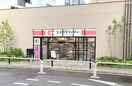 ココカラファイン薬局西大井店(ドラッグストア)まで480m ザ・パークハビオ西大井