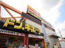 ドンキ・ホーテ川越店(ディスカウントショップ)まで750m リヴ１号館