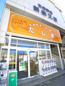 エネルギースーパーたじま(スーパー)まで622m エクセレンスコ－ト鎌倉
