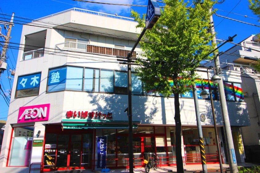 まいばすけっと青葉台北店(スーパー)まで120m ホワイトマンション