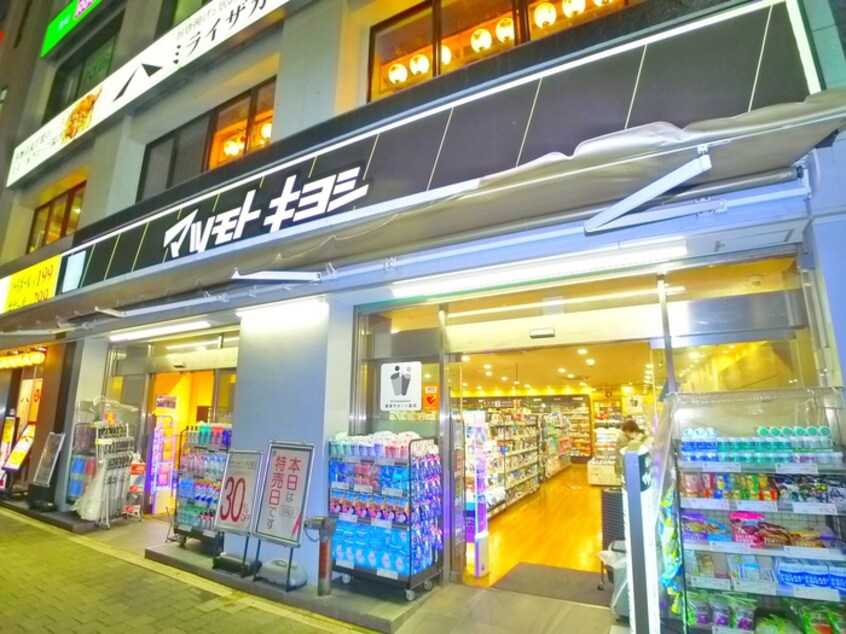 マツモトキヨシ(ドラッグストア)まで475m マンション高橋