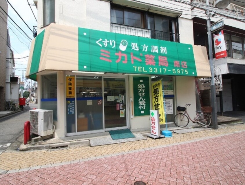 ミカド薬局南(ドラッグストア)まで177m コーヨービル