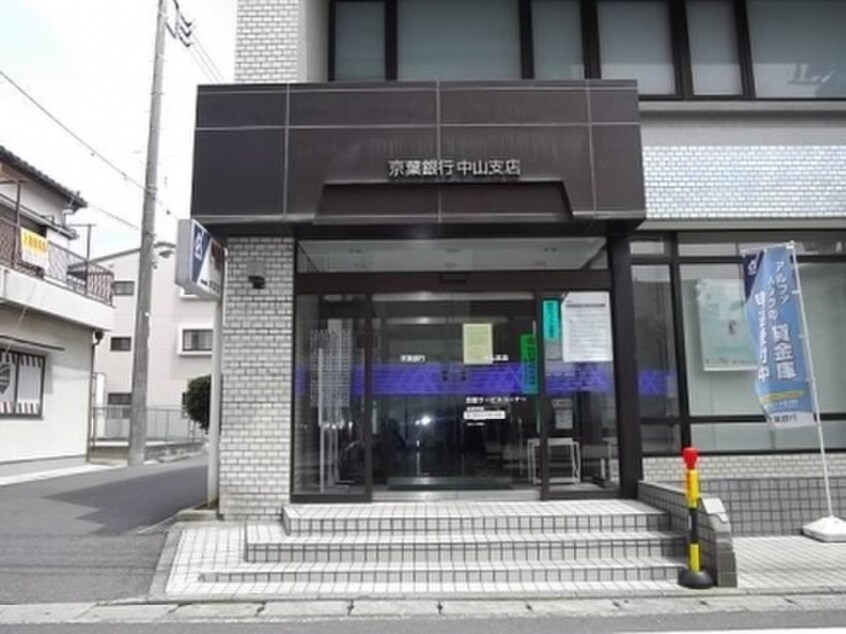 京葉銀行(銀行)まで185m イサミハイツ