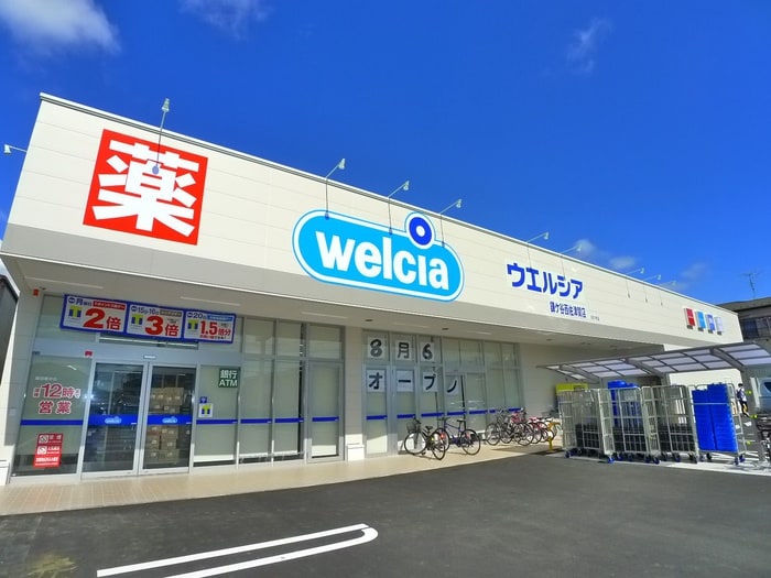 ウエルシア(ドラッグストア)まで1500m プランド－ルソフィアⅢ