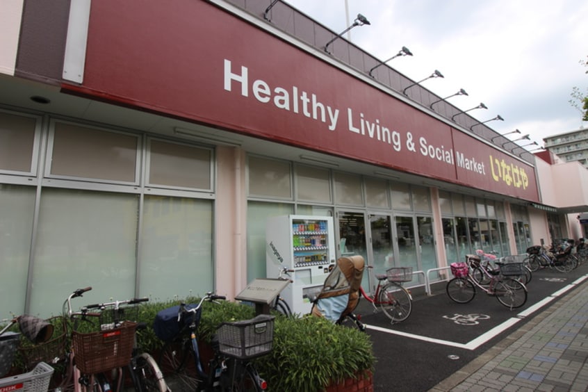 いなげや江戸川春江店(スーパー)まで209m ルネッサンス瑞江