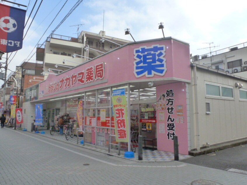 クスリのナカヤマ薬局 和泉多摩川店(ドラッグストア)まで1100m コーポ青葉