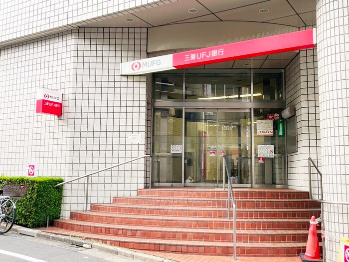 三菱UFJ銀行(銀行)まで550m フローレス東中野