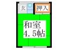 静和荘 1Rの間取り