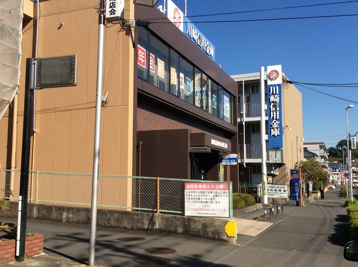 川崎信用金庫有馬支店(銀行)まで143m 岬荘