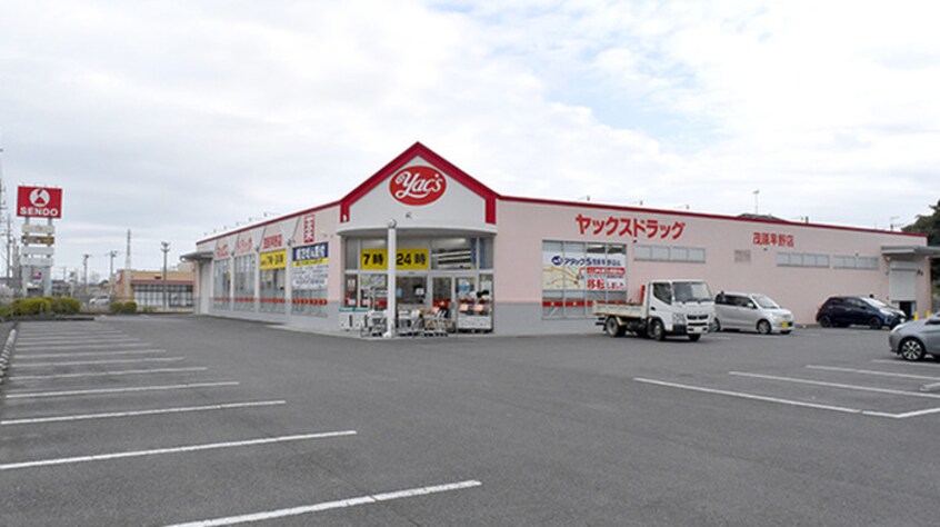 ヤックス茂原早野店(ドラッグストア)まで335m ソレイユ.F