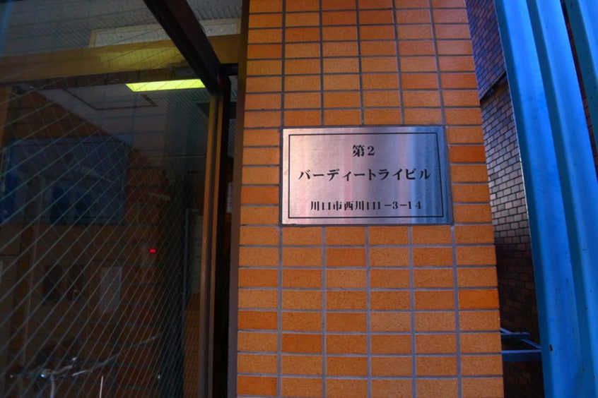 建物設備 第２バーディートライビル