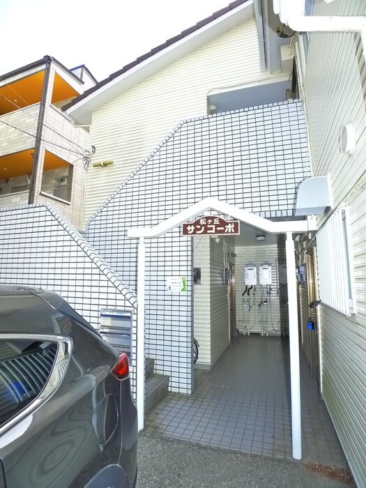 エントランス部分 サンコーポ松ヶ丘