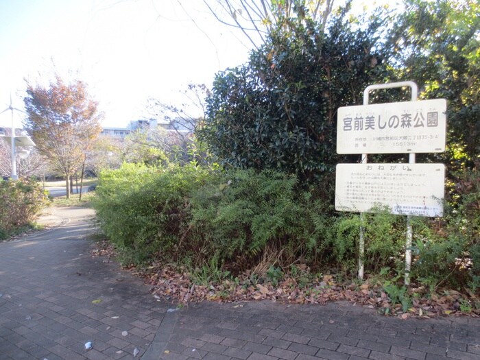 美しの森公園(公園)まで691m スリーフィールドたまプラーザ