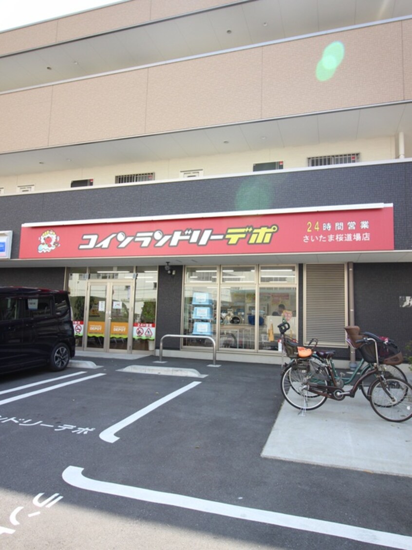 コインランドリーデポ(ディスカウントショップ)まで550m プラセール南与野