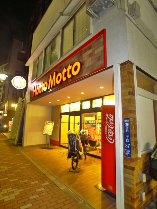 ほっともっと(弁当屋)まで900m クラーク葛飾