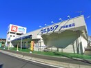 ウエルシア(ドラッグストア)まで120m ＨＹ‘ｓ　ＴＯＤＡ　ＭＡＸＩＶ