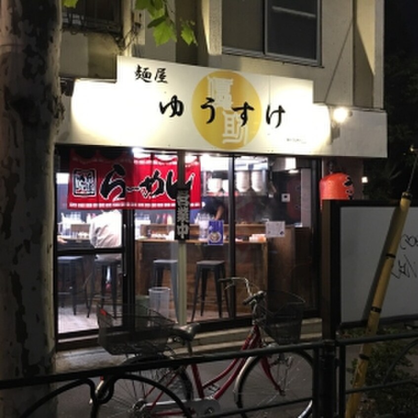 麺屋ゆうすけ(その他飲食（ファミレスなど）)まで158m 藤ハイツ