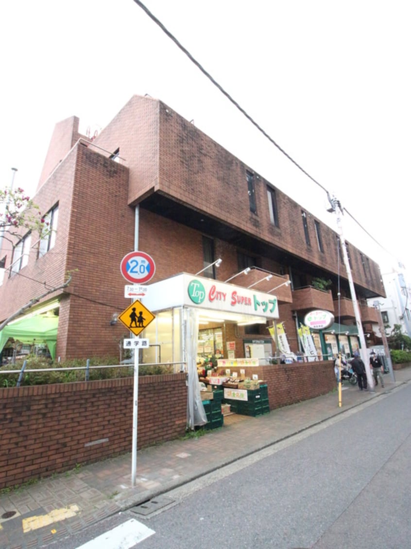 ＴＯＰ洗足池店(スーパー)まで221m 「アンベリール　上池台」