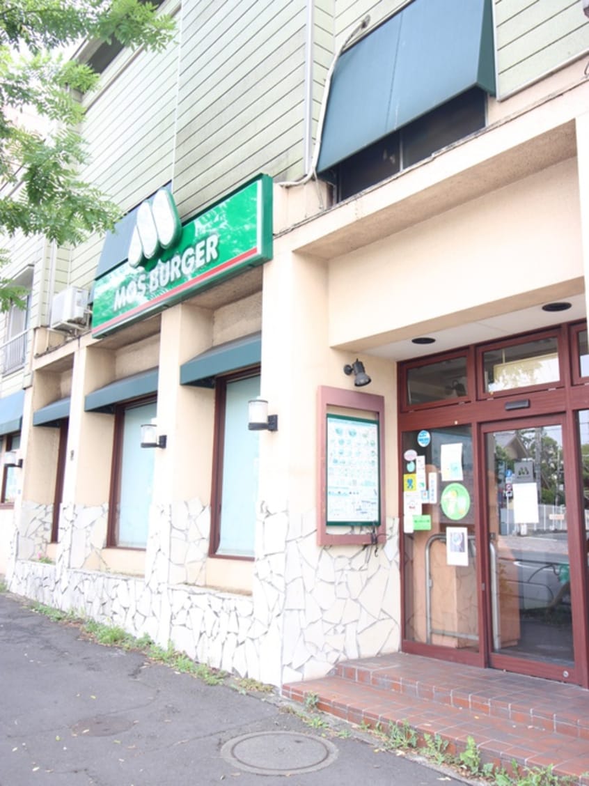 モスバーガー(ファストフード)まで256m 「アンベリール　上池台」