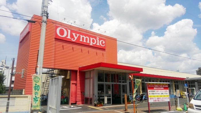 オリンピック(スーパー)まで700m アルル館
