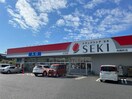 ドラッグストアセキ　向陽町店(ドラッグストア)まで522m リバティハイツ