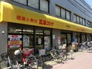 三平ストア高円寺店(スーパー)まで194m ビラカワシマ