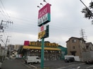 フィットケアデポ上矢部店(ドラッグストア)まで600m セジュール上矢部