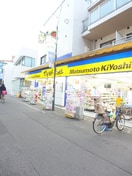 薬 マツモトキヨシ 椎名町(ドラッグストア)まで427m ＱＵＡＬＩＡ目白