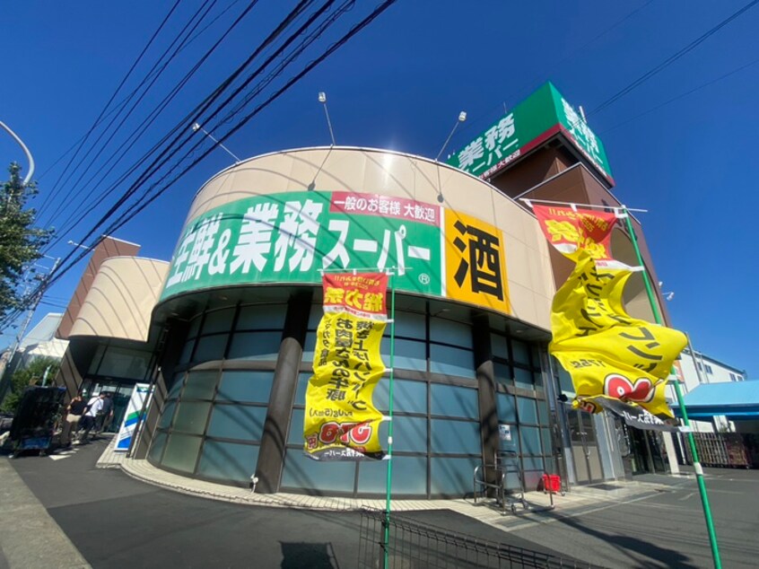 業務スーパー 寒川店(スーパー)まで664m Ｌａ.Ｍａｉｓｏｎ　湘南