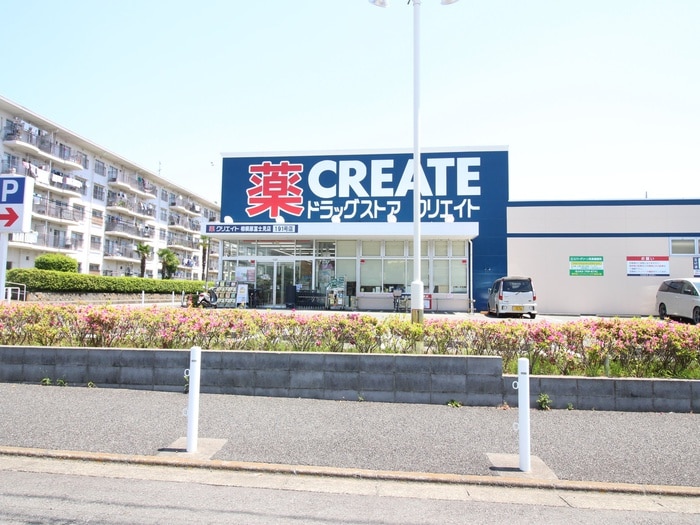 クリエイトSD(ドラッグストア)まで289m コーポレート相模原富士見